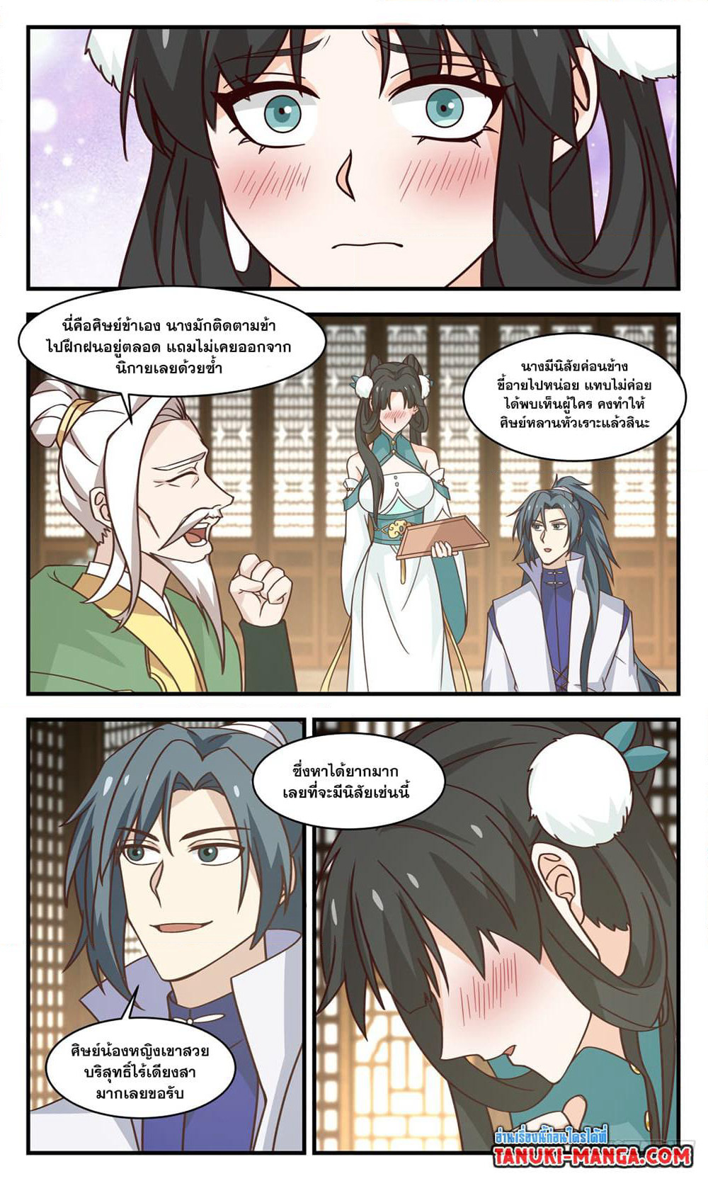 Martial Peak เทพยุทธ์เหนือโลก page 3