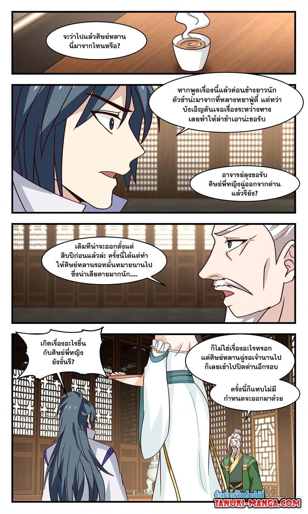 Martial Peak เทพยุทธ์เหนือโลก page 4
