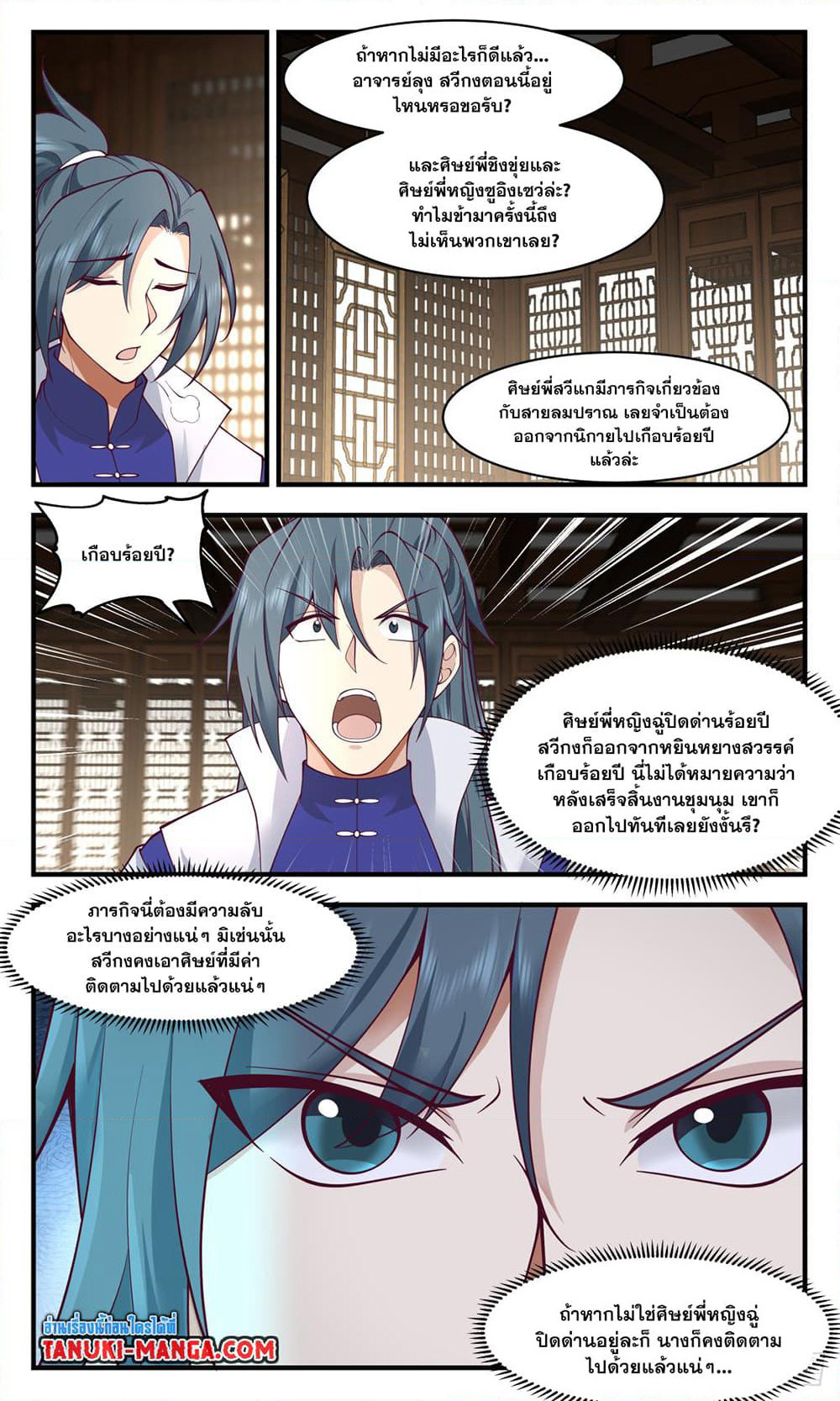 Martial Peak เทพยุทธ์เหนือโลก page 5