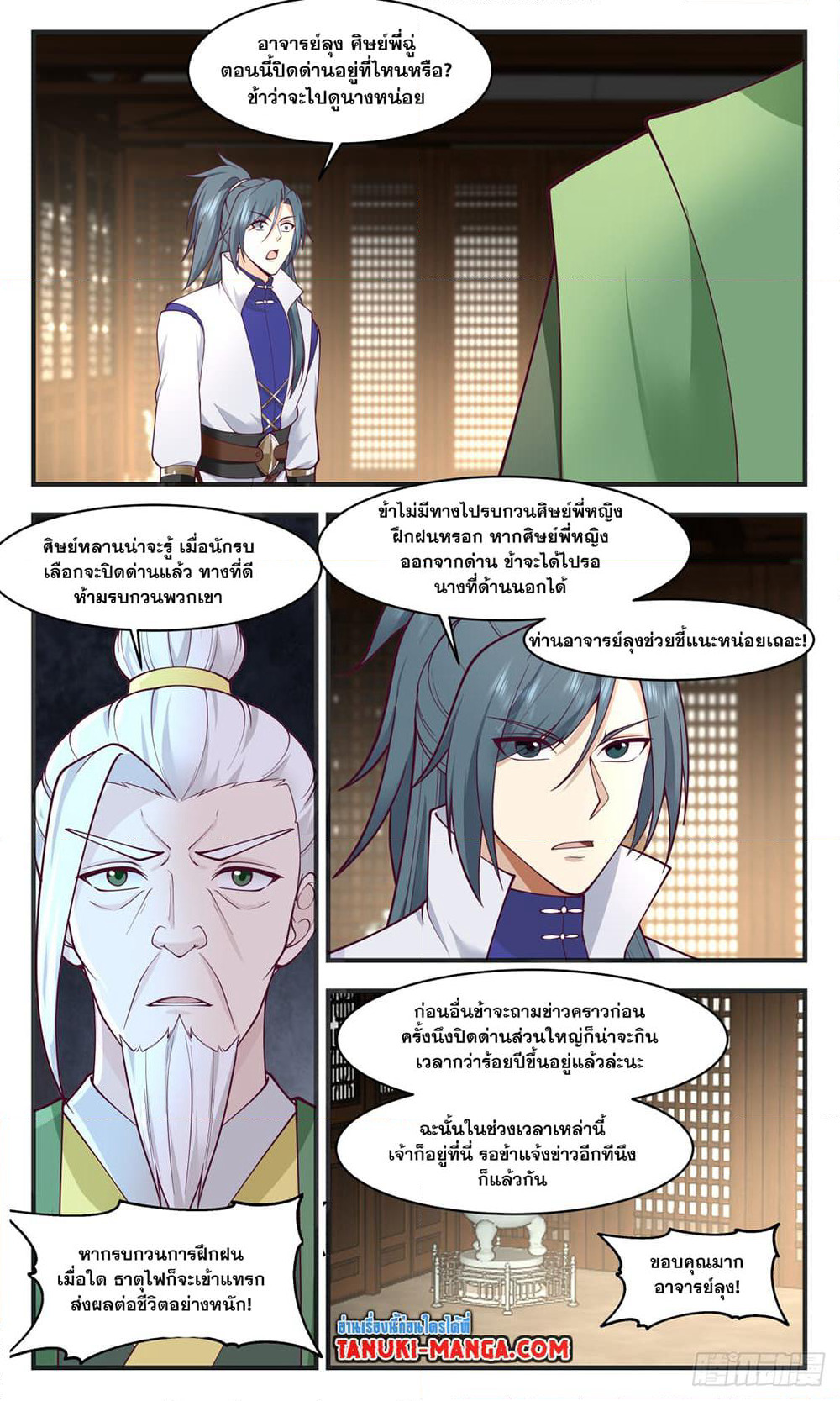 Martial Peak เทพยุทธ์เหนือโลก page 6