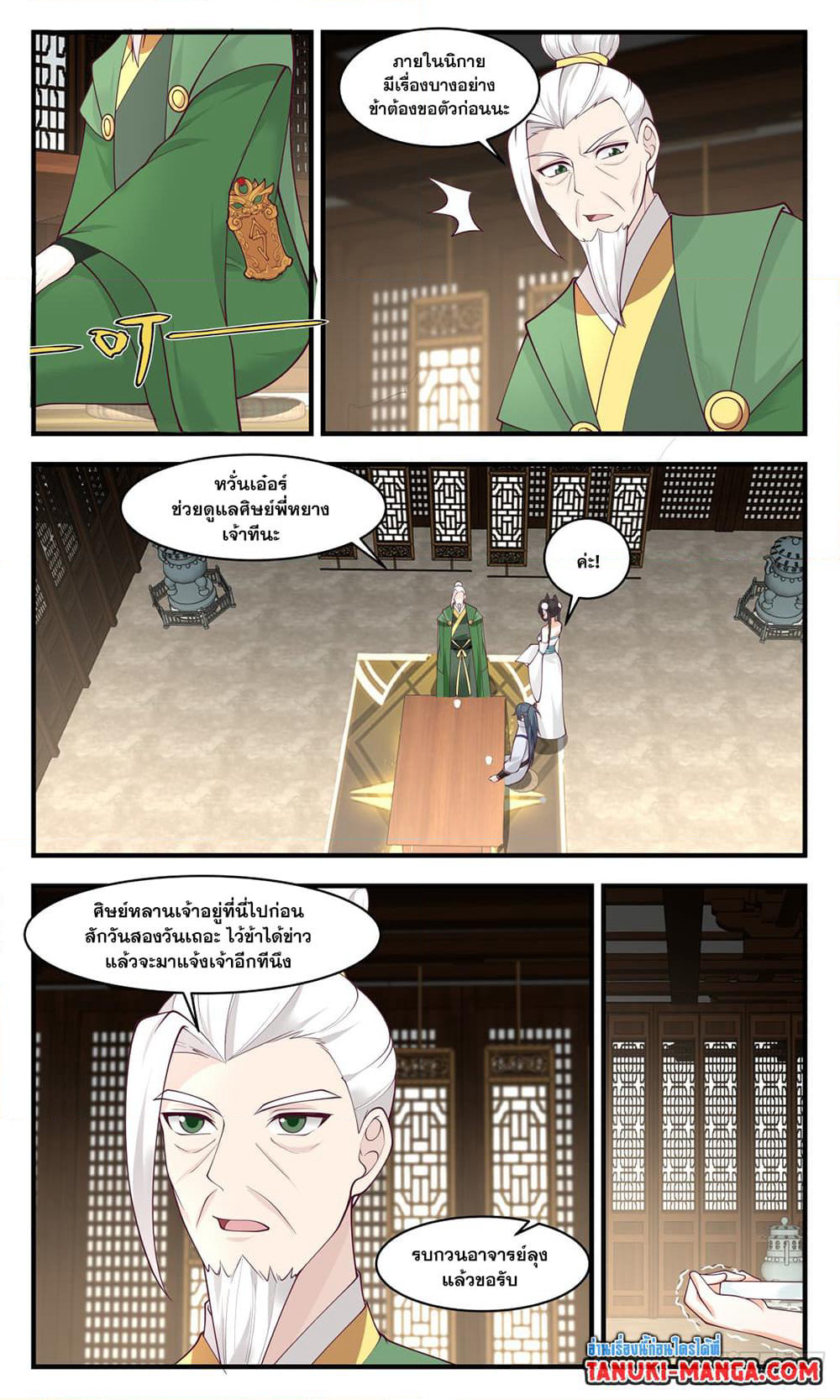 Martial Peak เทพยุทธ์เหนือโลก page 7