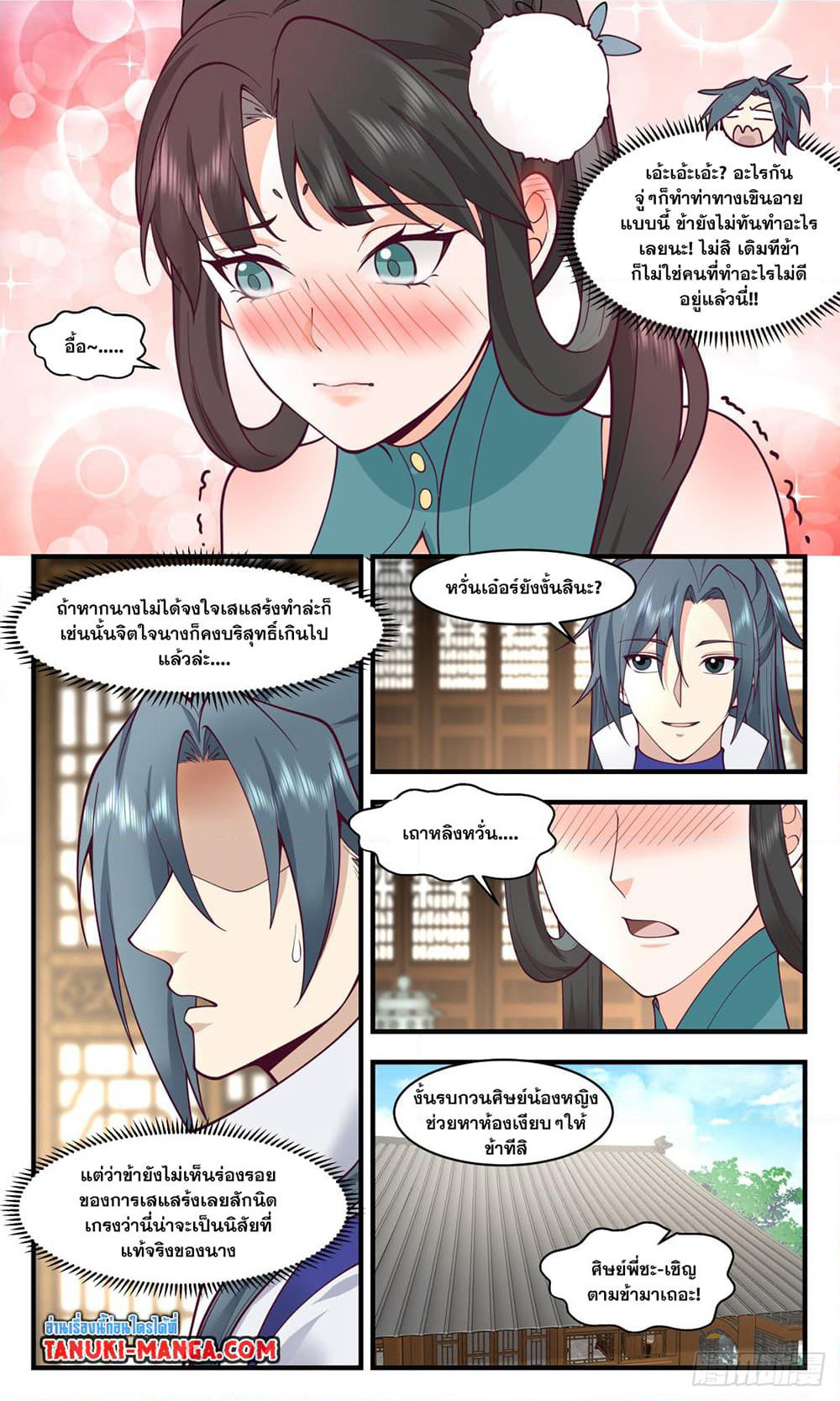 Martial Peak เทพยุทธ์เหนือโลก page 8