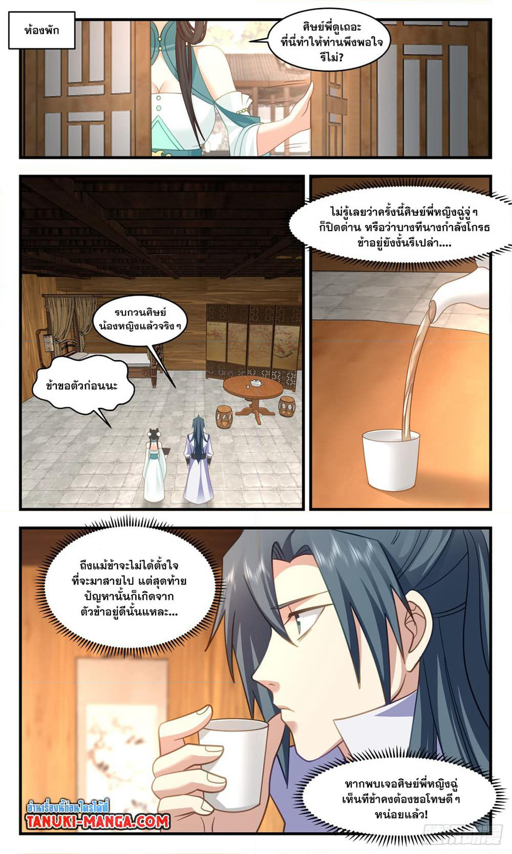 Martial Peak เทพยุทธ์เหนือโลก page 9