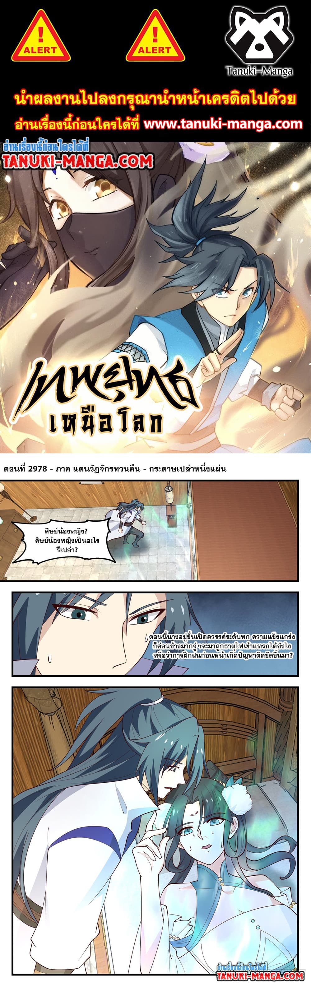 Martial Peak เทพยุทธ์เหนือโลก page 1