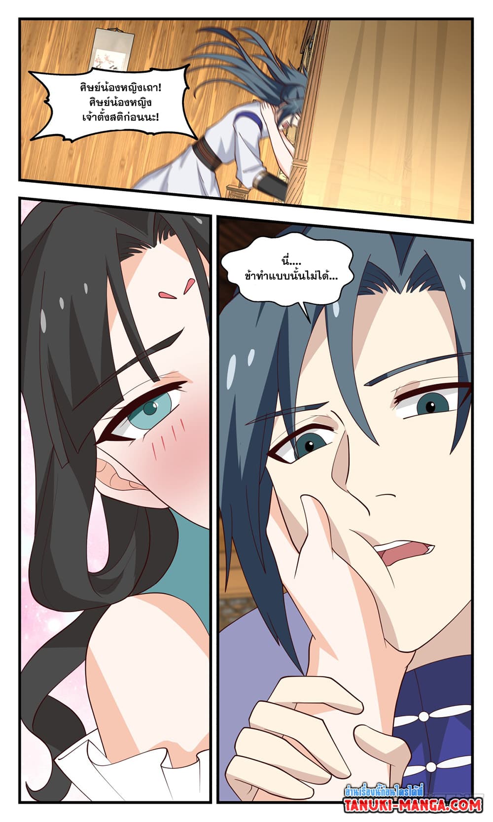 Martial Peak เทพยุทธ์เหนือโลก page 2