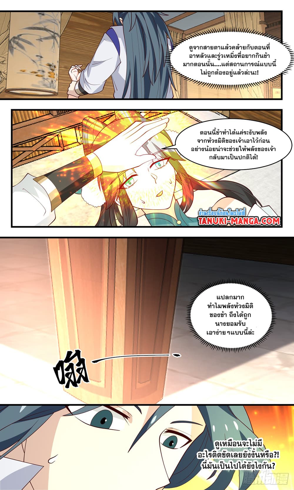 Martial Peak เทพยุทธ์เหนือโลก page 3
