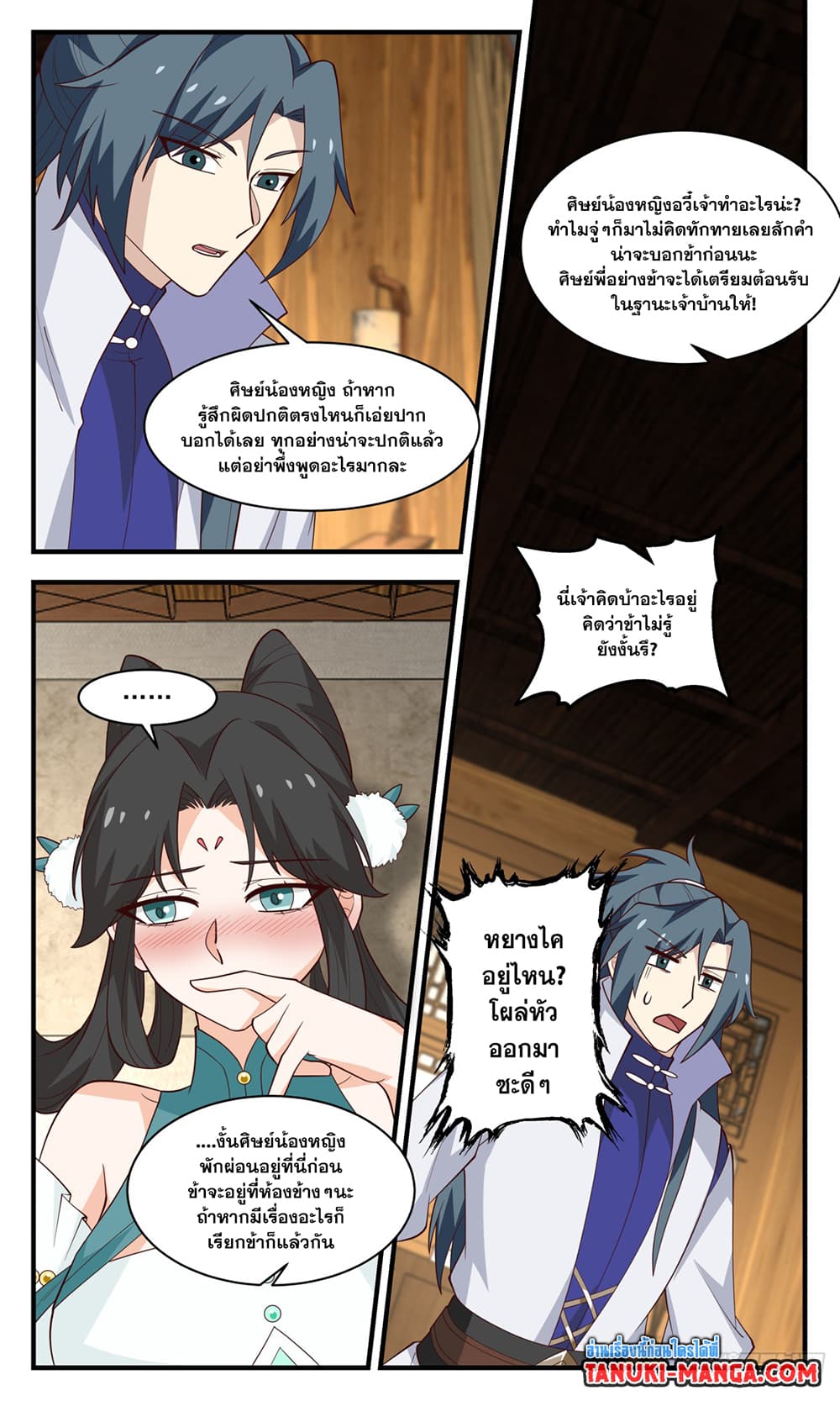 Martial Peak เทพยุทธ์เหนือโลก page 4