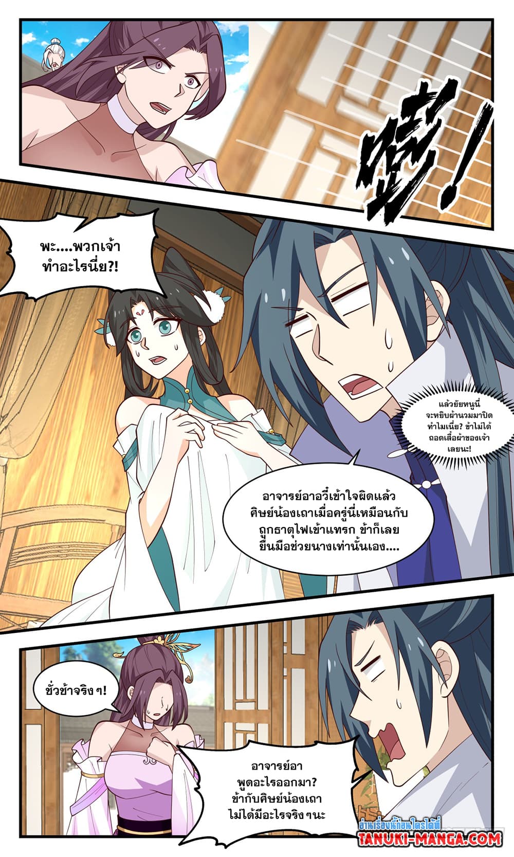 Martial Peak เทพยุทธ์เหนือโลก page 5
