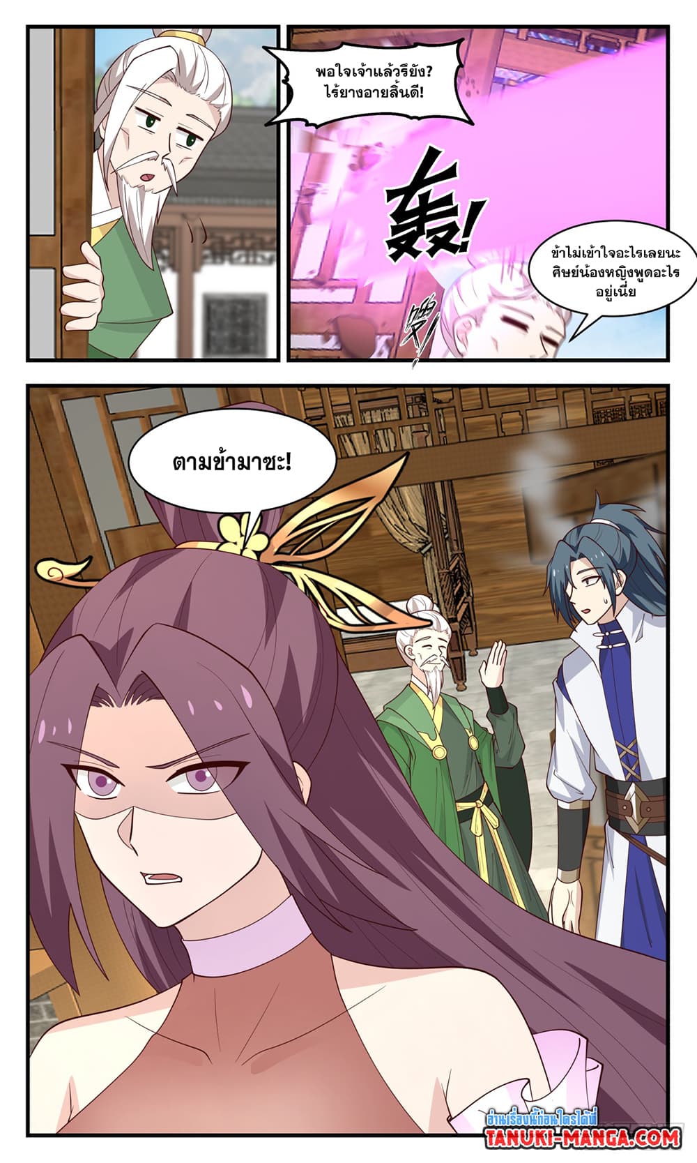 Martial Peak เทพยุทธ์เหนือโลก page 6
