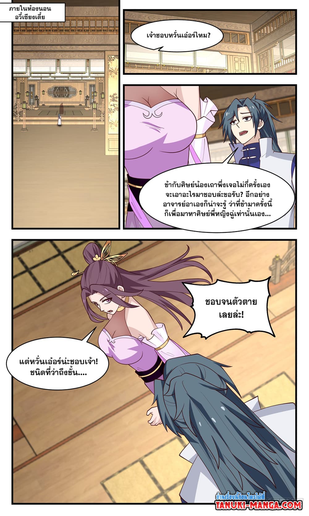 Martial Peak เทพยุทธ์เหนือโลก page 7