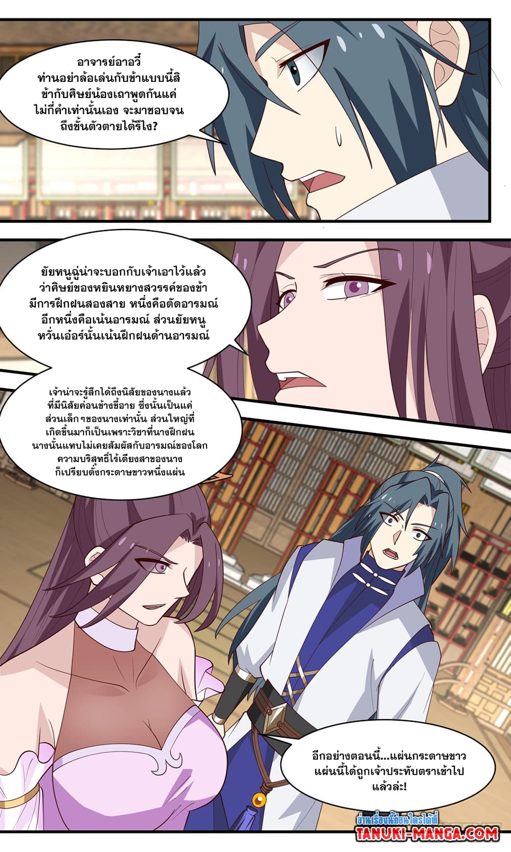 Martial Peak เทพยุทธ์เหนือโลก page 8