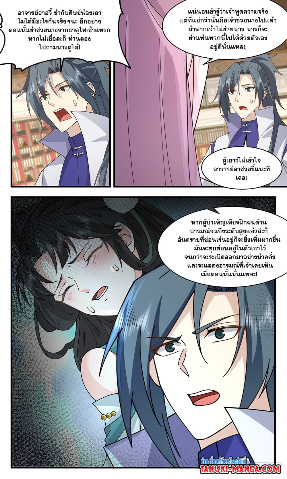 Martial Peak เทพยุทธ์เหนือโลก page 9