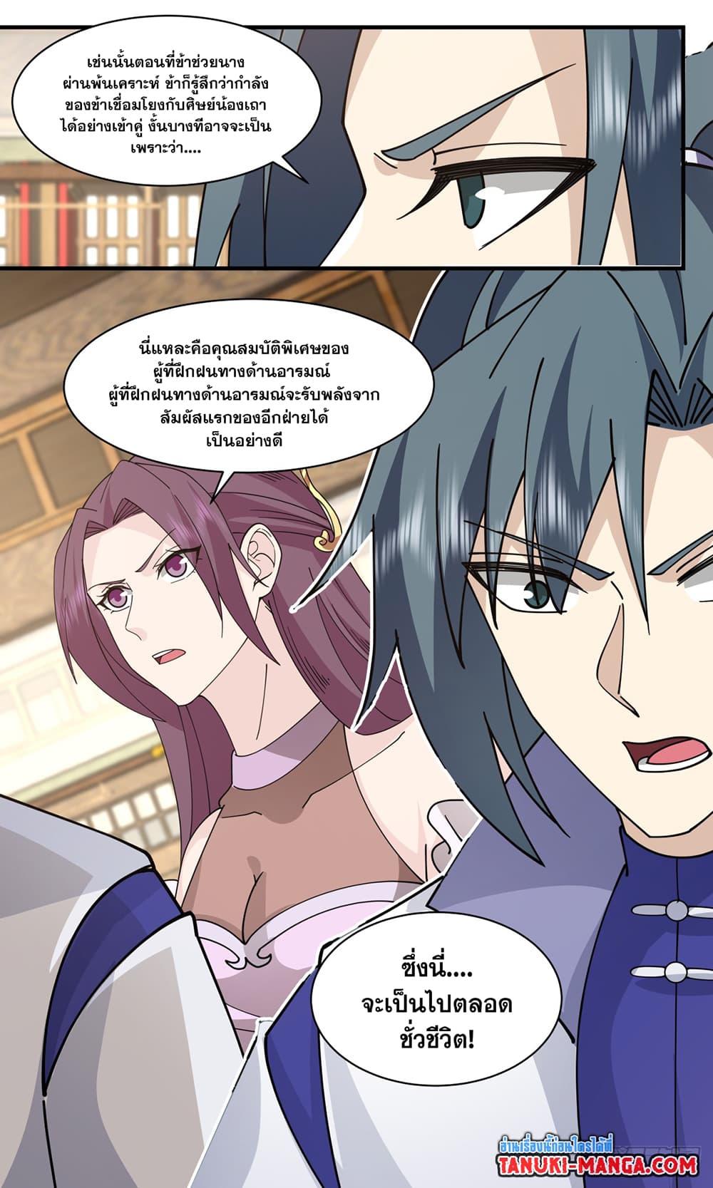 Martial Peak เทพยุทธ์เหนือโลก page 10