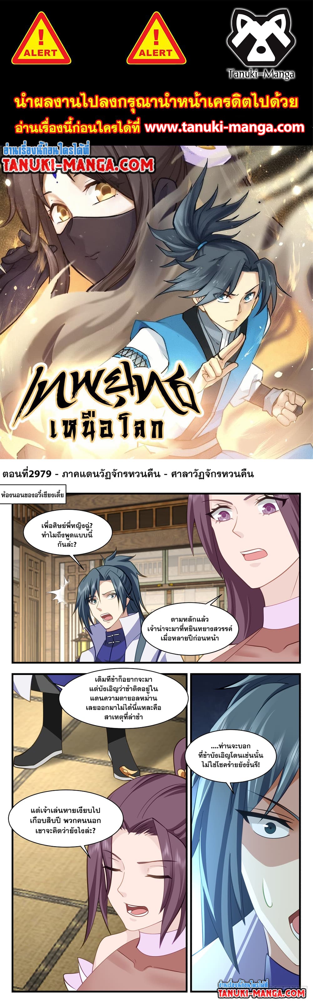 Martial Peak เทพยุทธ์เหนือโลก page 1