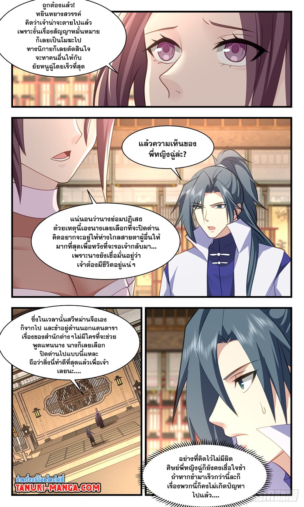 Martial Peak เทพยุทธ์เหนือโลก page 2