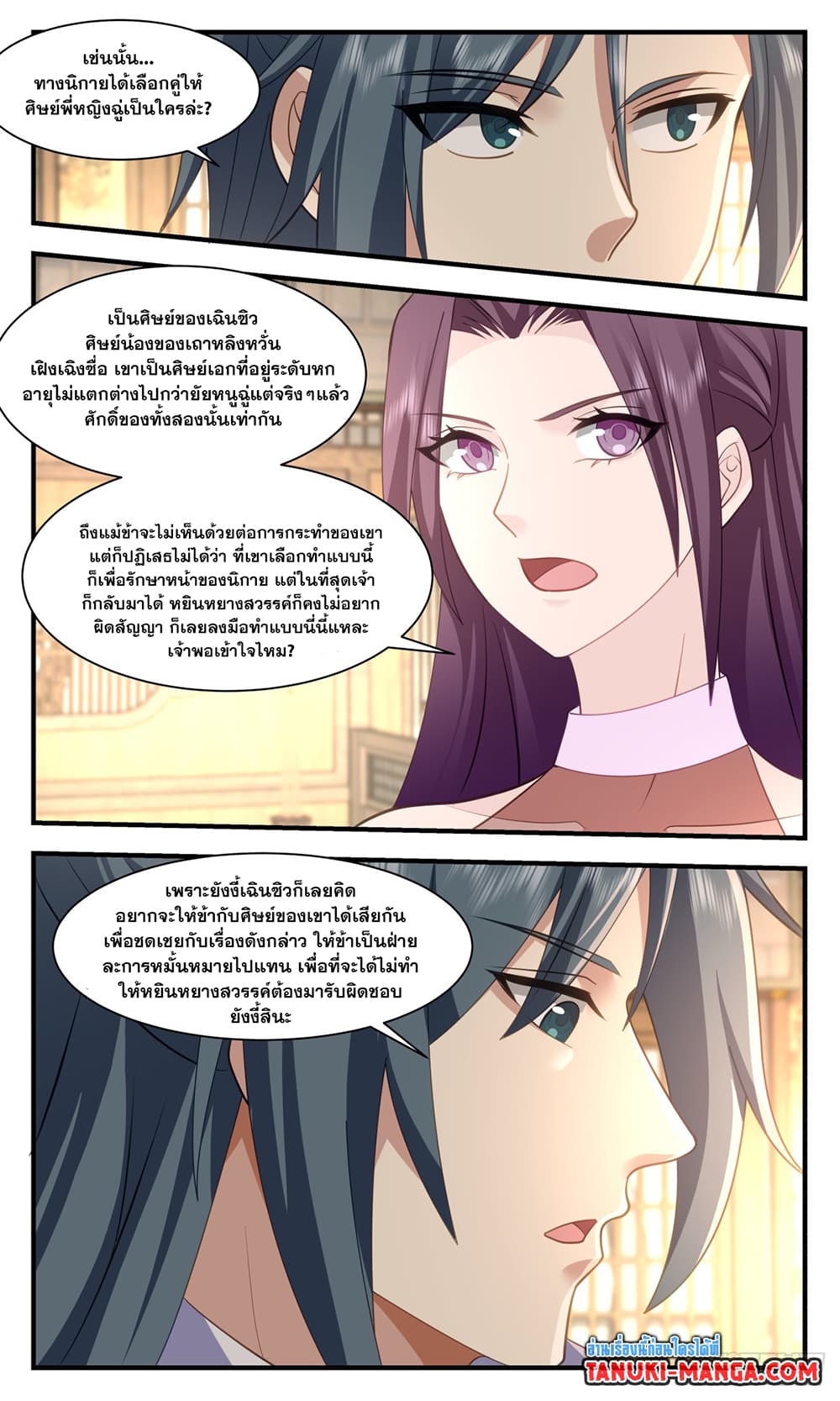 Martial Peak เทพยุทธ์เหนือโลก page 3