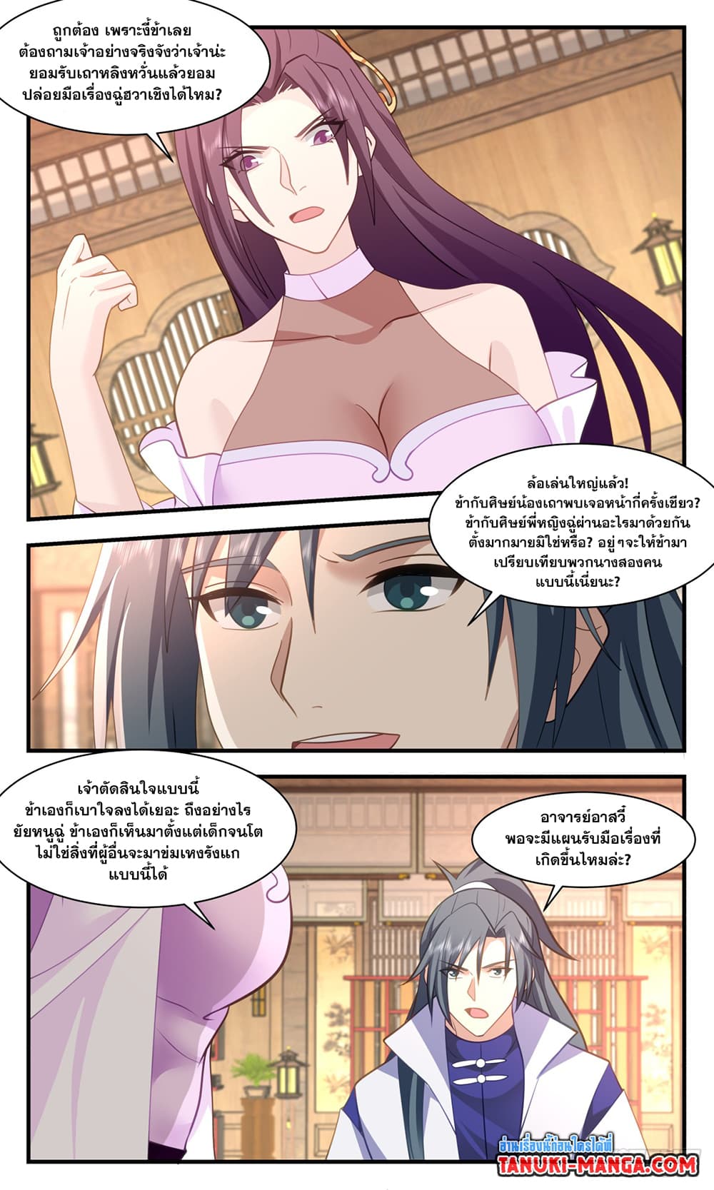 Martial Peak เทพยุทธ์เหนือโลก page 4