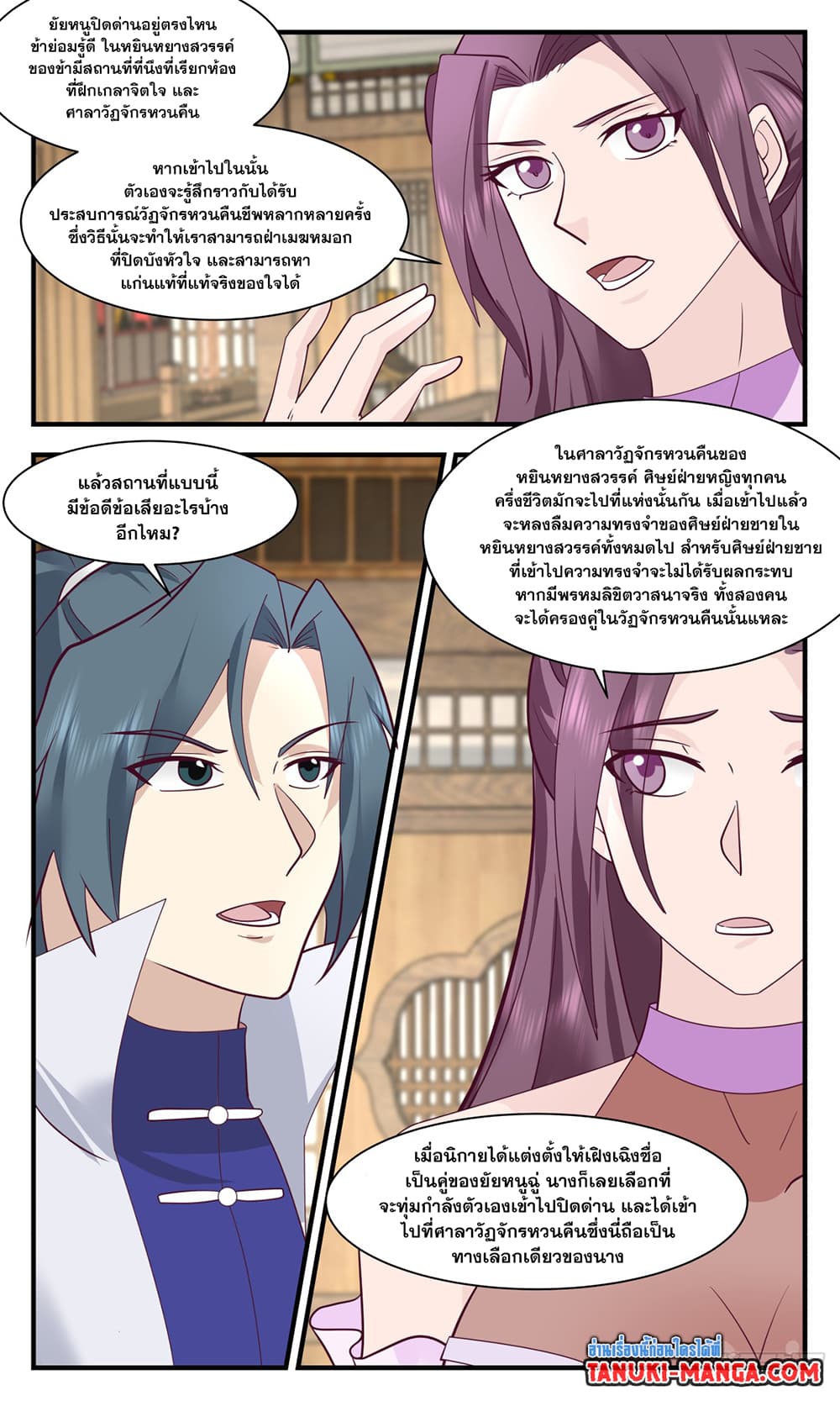 Martial Peak เทพยุทธ์เหนือโลก page 5