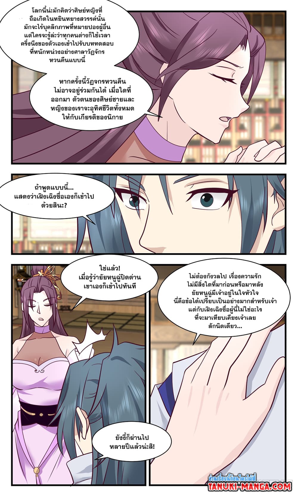 Martial Peak เทพยุทธ์เหนือโลก page 6