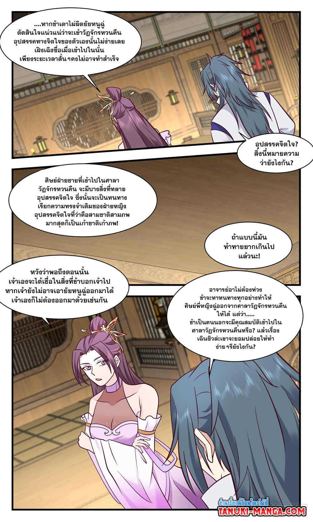 Martial Peak เทพยุทธ์เหนือโลก page 7