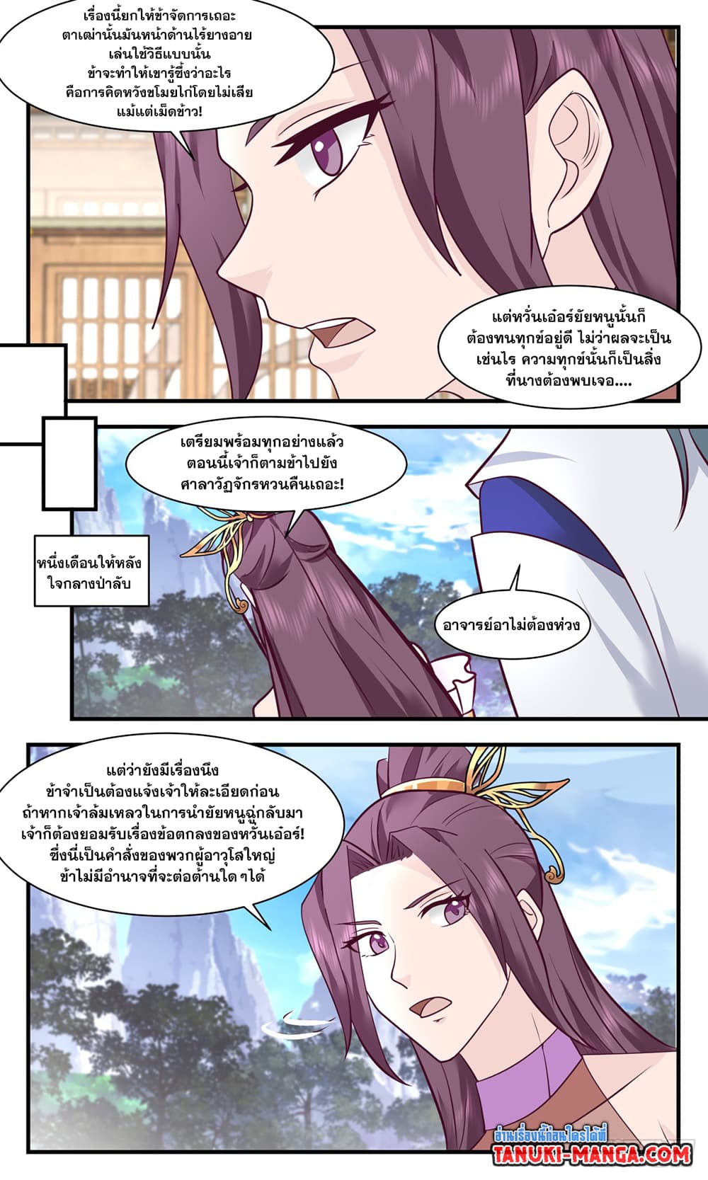 Martial Peak เทพยุทธ์เหนือโลก page 8