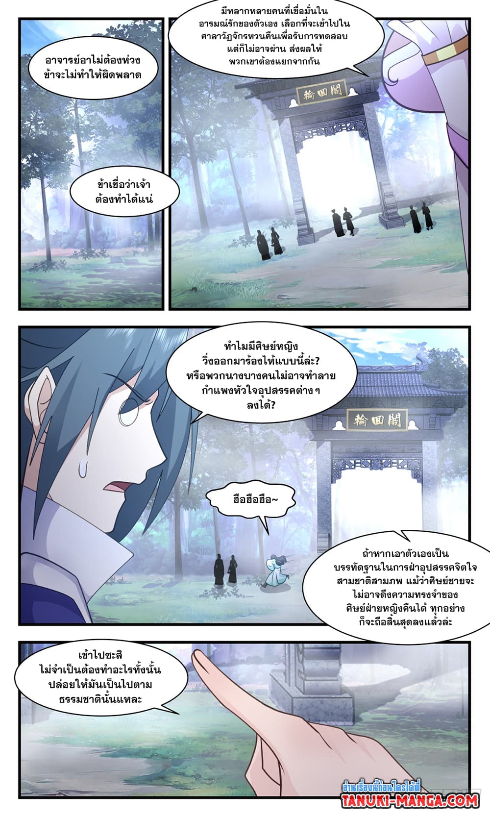 Martial Peak เทพยุทธ์เหนือโลก page 9