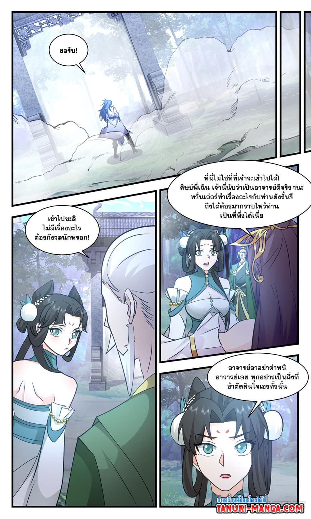 Martial Peak เทพยุทธ์เหนือโลก page 10