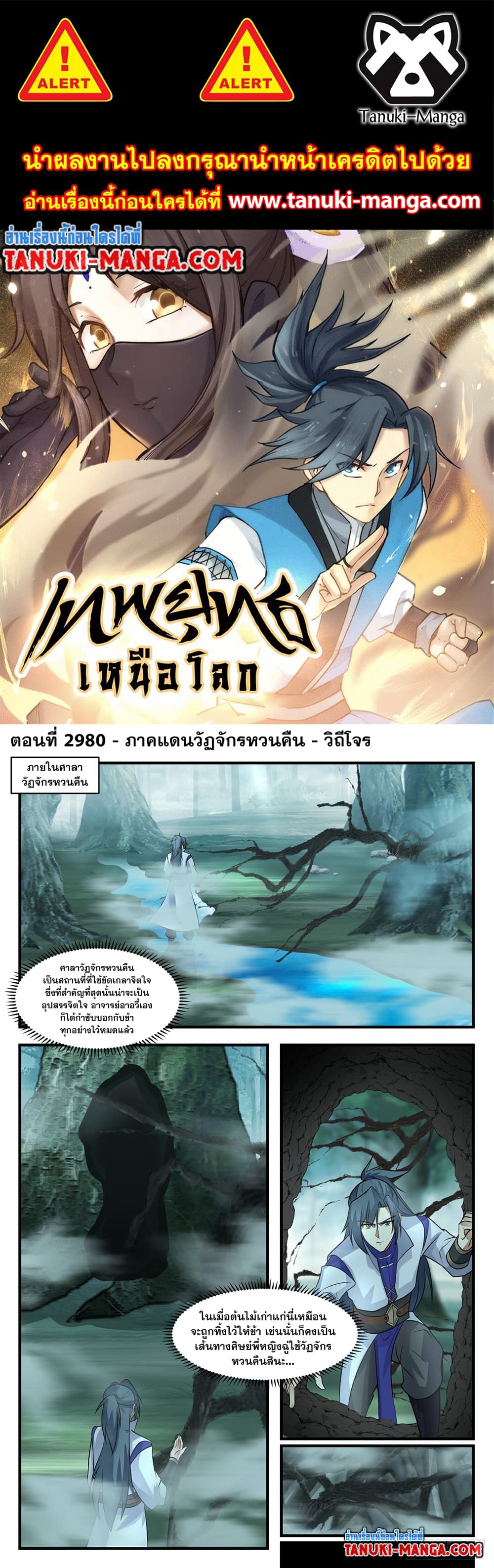 Martial Peak เทพยุทธ์เหนือโลก page 1
