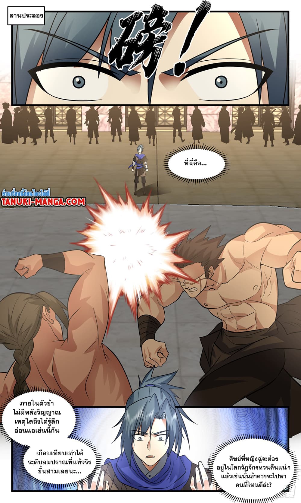 Martial Peak เทพยุทธ์เหนือโลก page 2