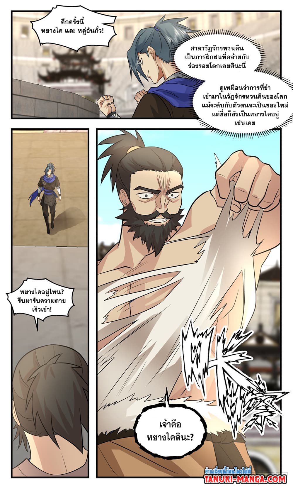 Martial Peak เทพยุทธ์เหนือโลก page 3