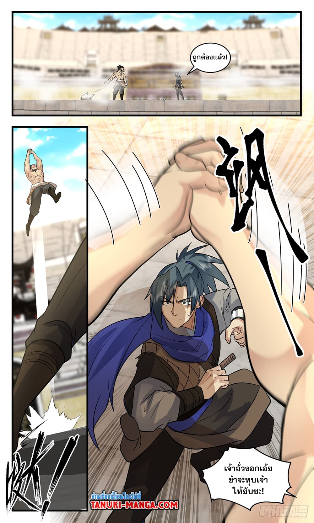 Martial Peak เทพยุทธ์เหนือโลก page 4