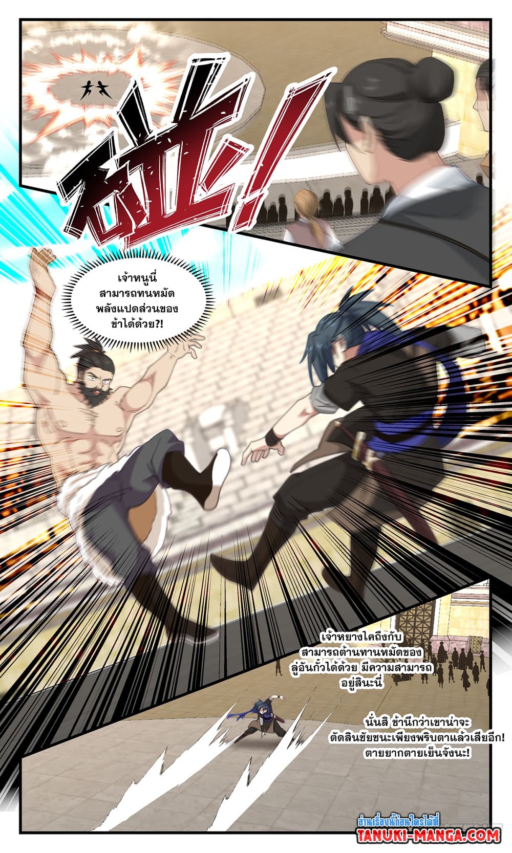 Martial Peak เทพยุทธ์เหนือโลก page 5