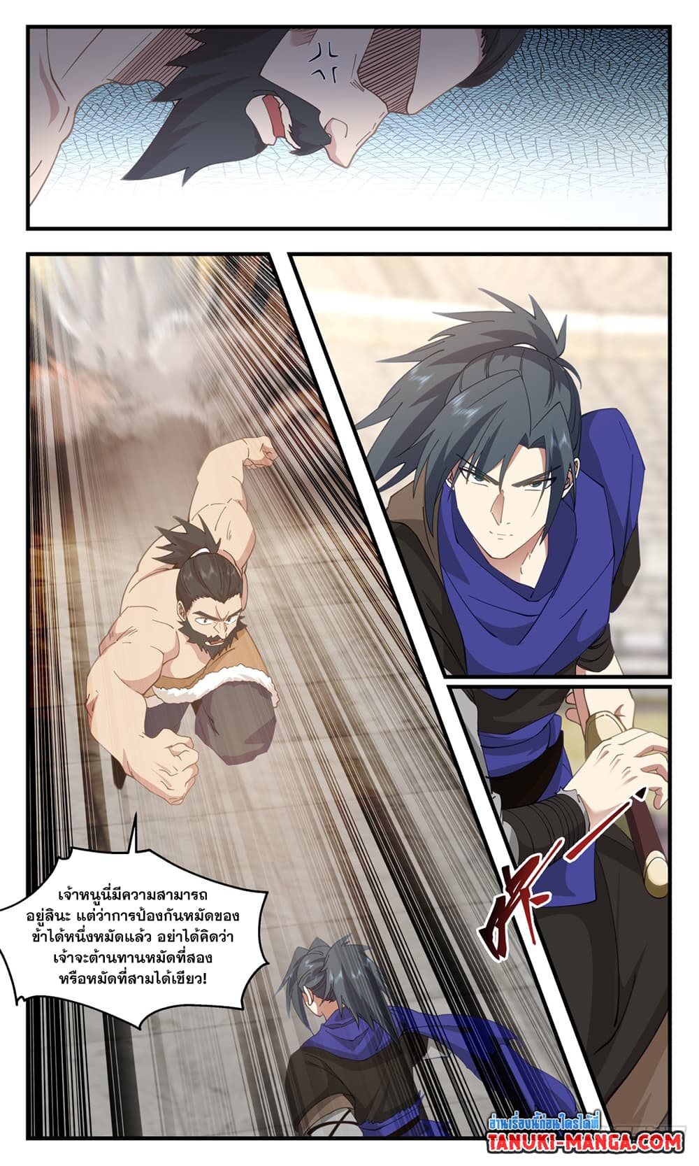 Martial Peak เทพยุทธ์เหนือโลก page 6