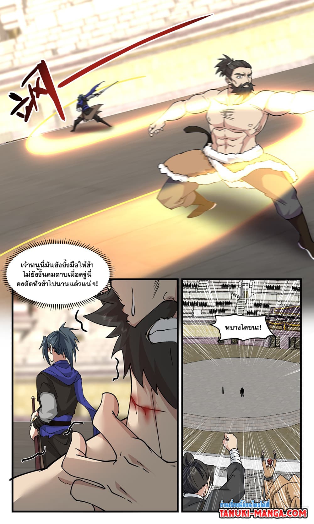 Martial Peak เทพยุทธ์เหนือโลก page 7
