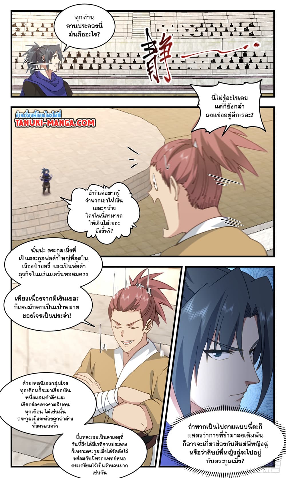 Martial Peak เทพยุทธ์เหนือโลก page 8