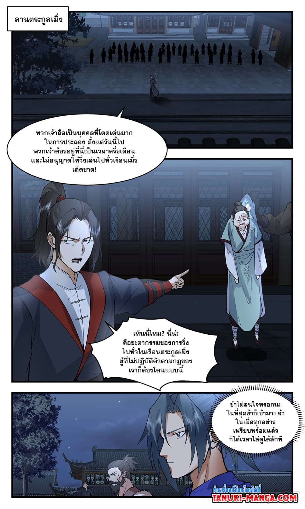 Martial Peak เทพยุทธ์เหนือโลก page 9