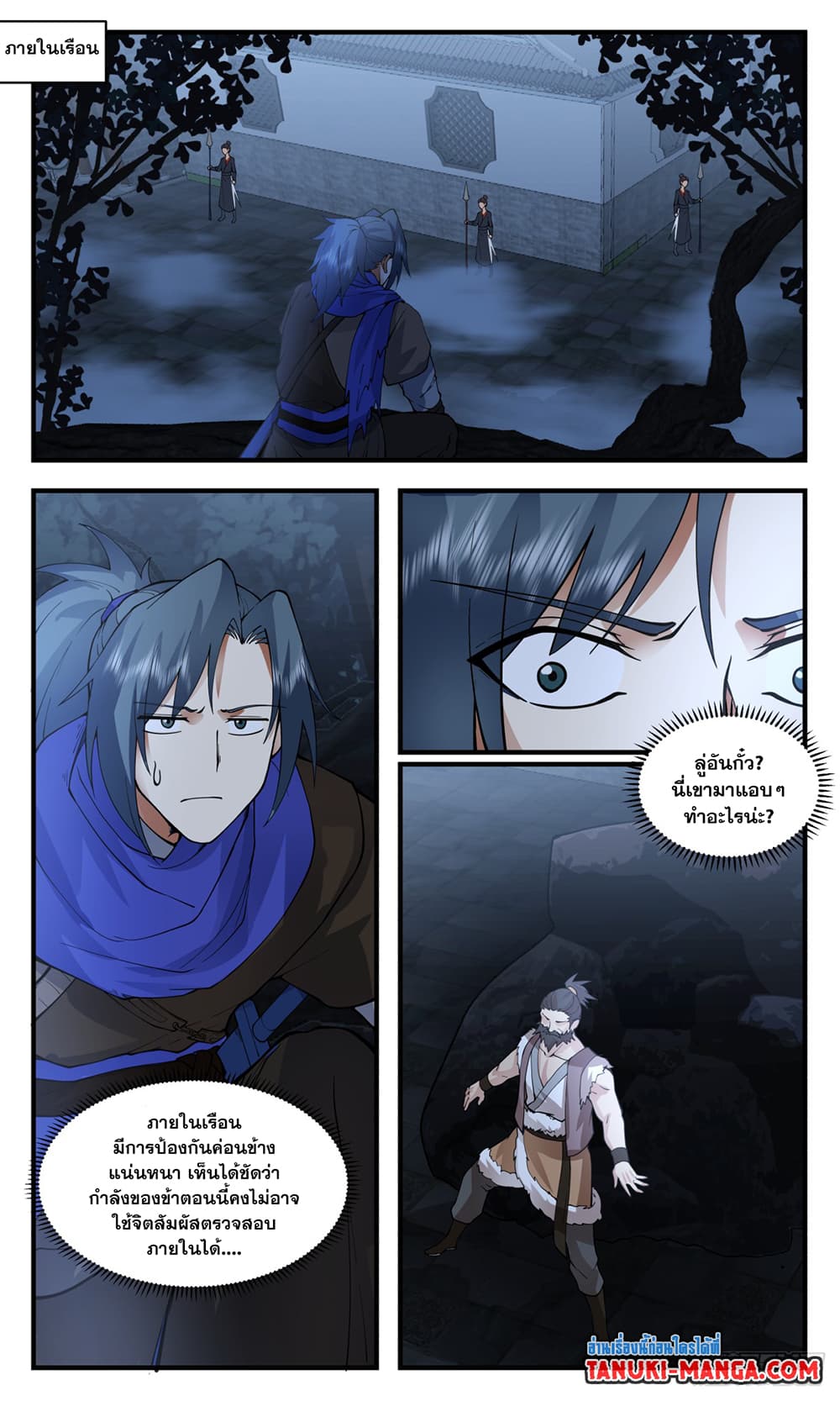 Martial Peak เทพยุทธ์เหนือโลก page 10