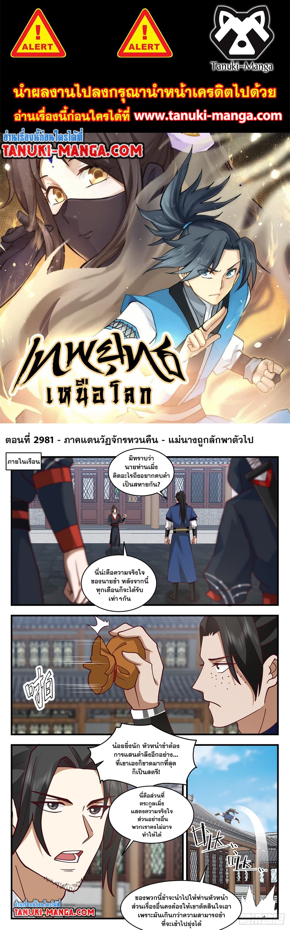 Martial Peak เทพยุทธ์เหนือโลก page 1