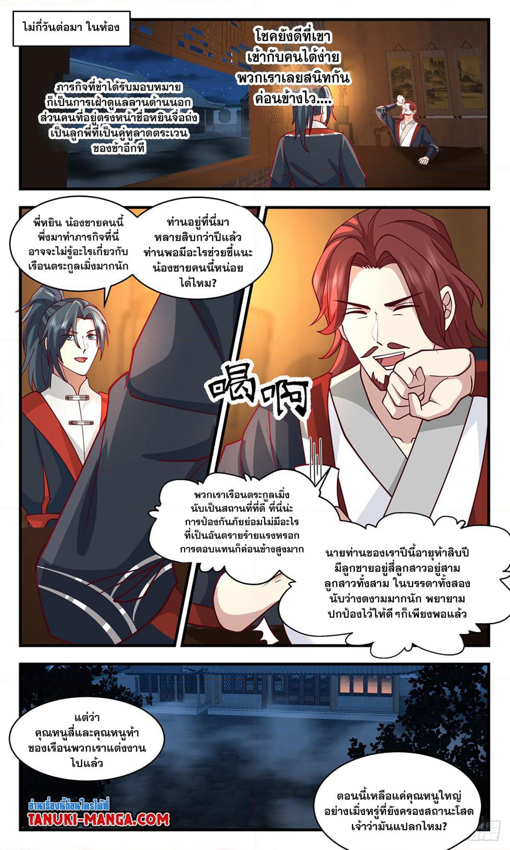 Martial Peak เทพยุทธ์เหนือโลก page 2