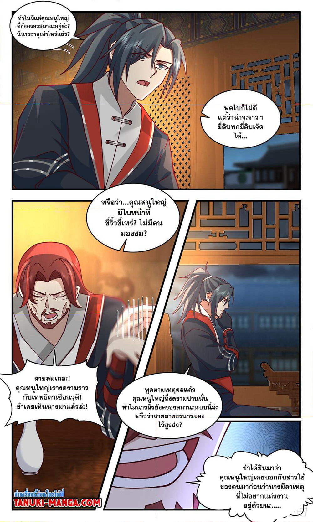 Martial Peak เทพยุทธ์เหนือโลก page 3