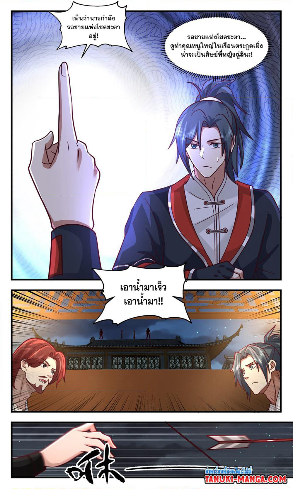 Martial Peak เทพยุทธ์เหนือโลก page 4
