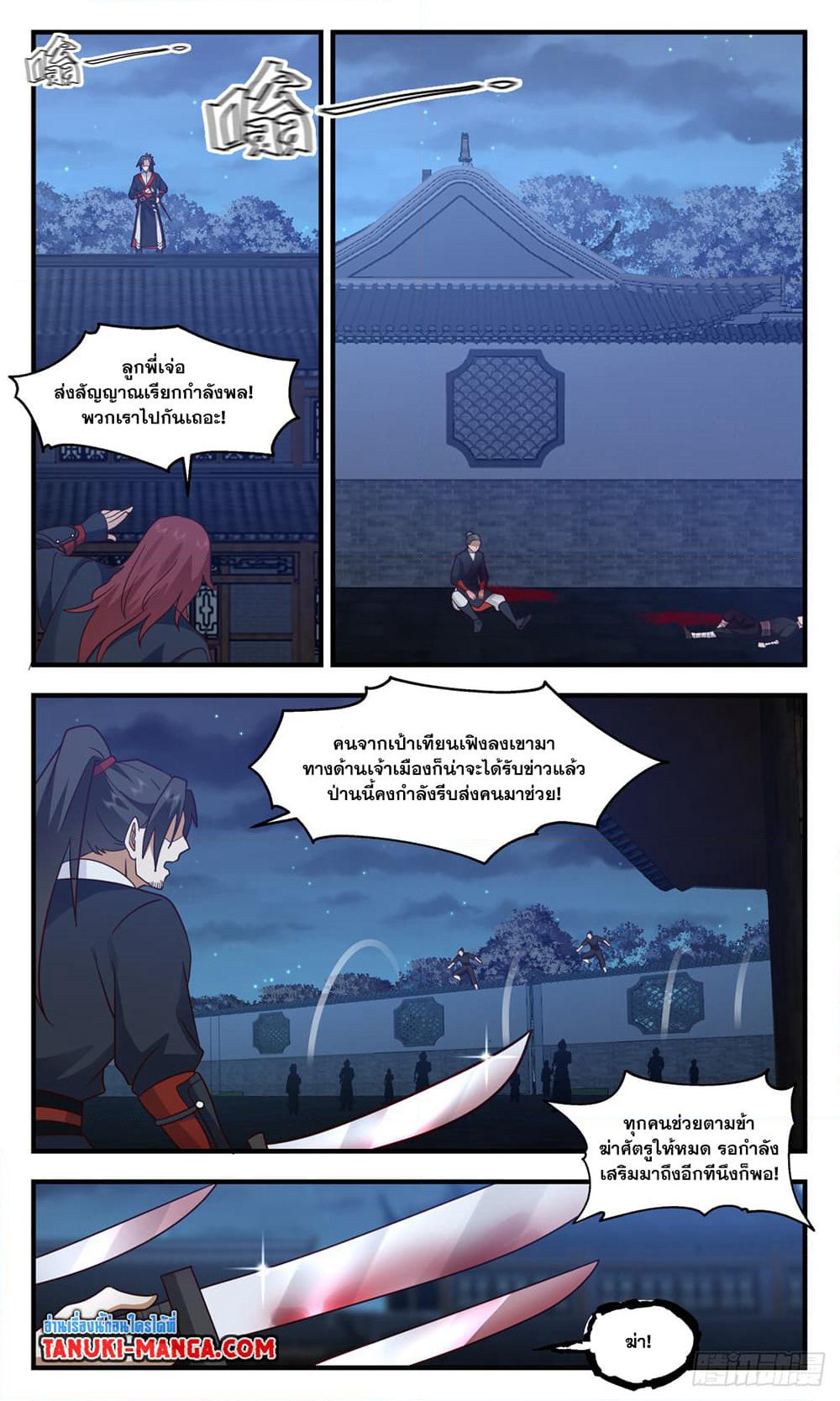 Martial Peak เทพยุทธ์เหนือโลก page 7