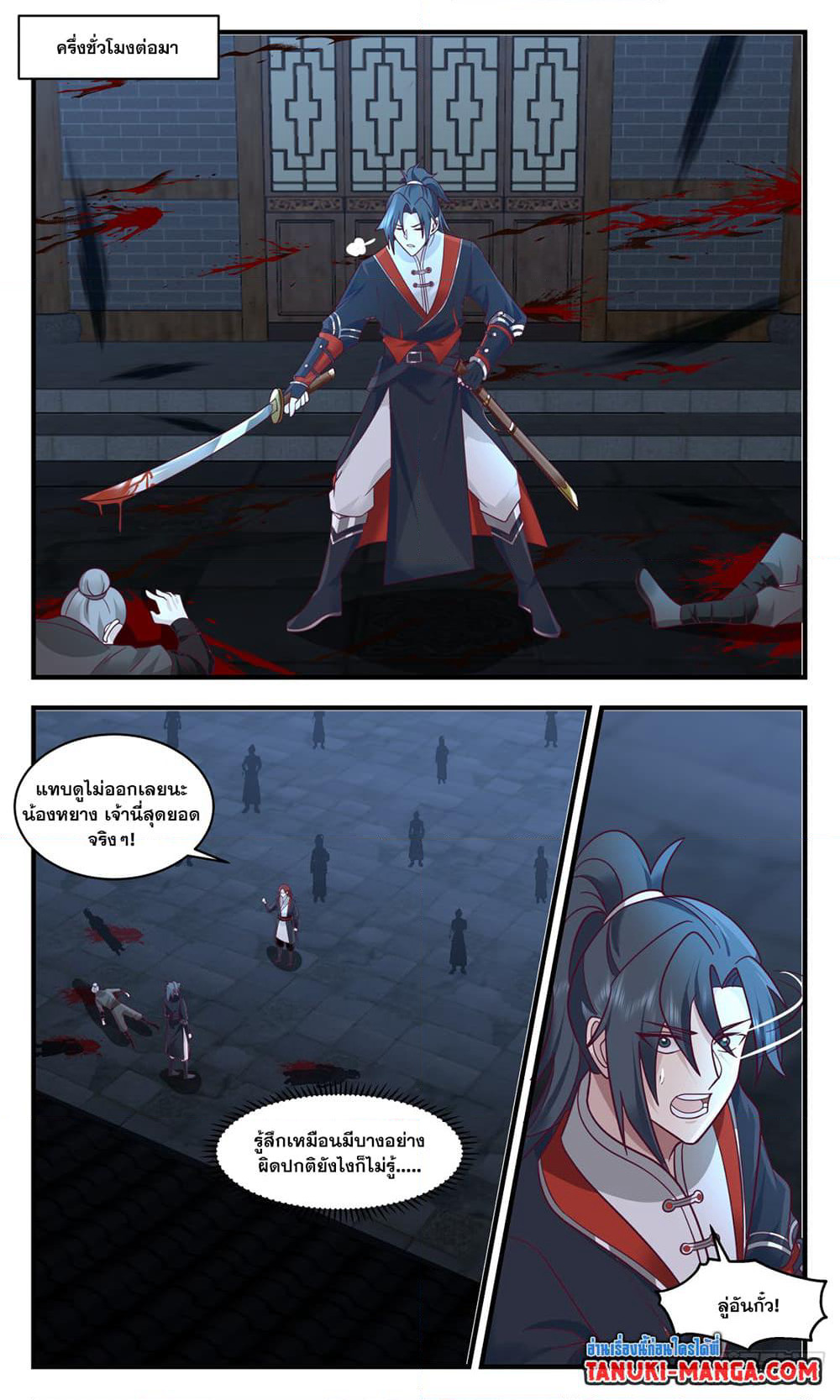 Martial Peak เทพยุทธ์เหนือโลก page 8