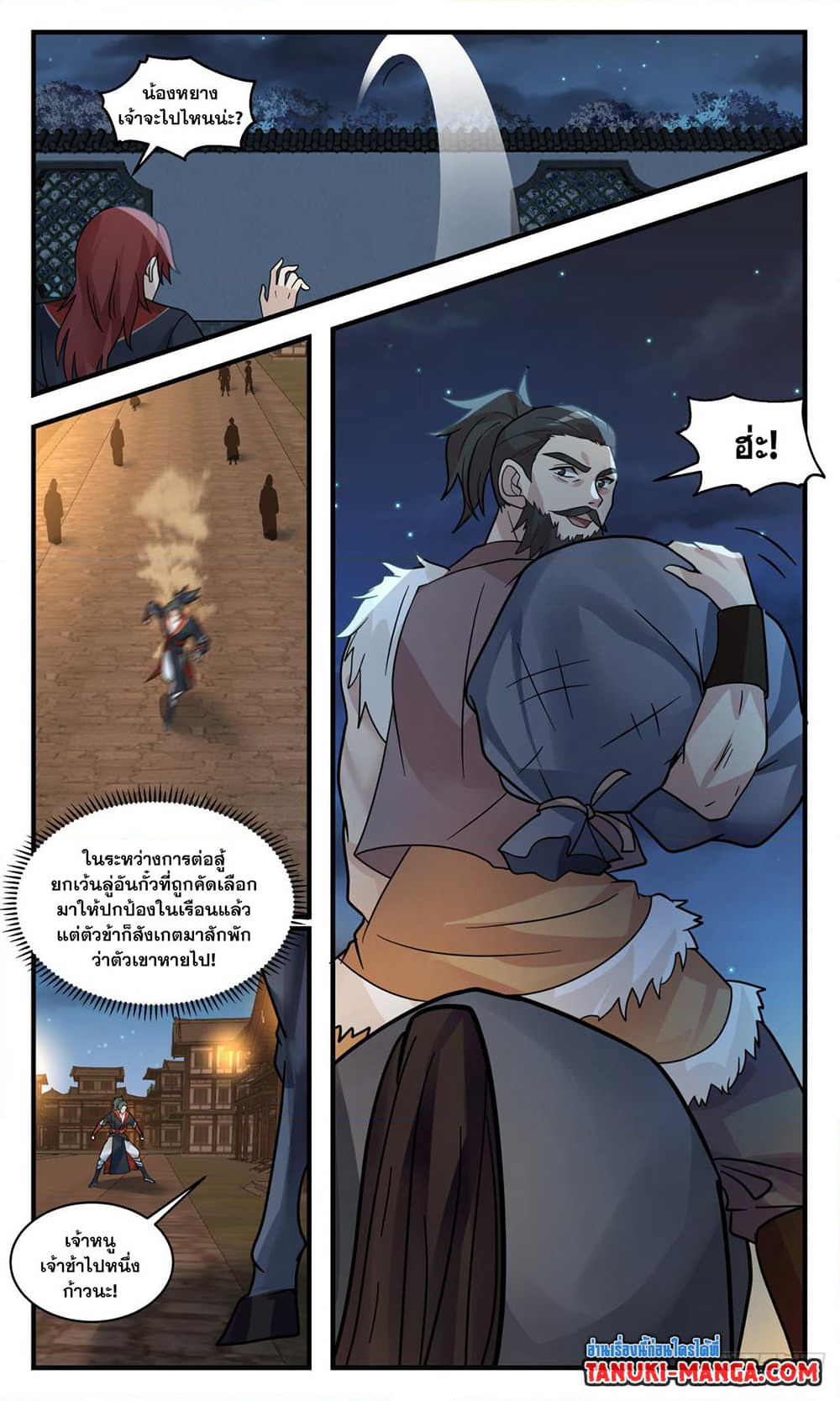 Martial Peak เทพยุทธ์เหนือโลก page 9