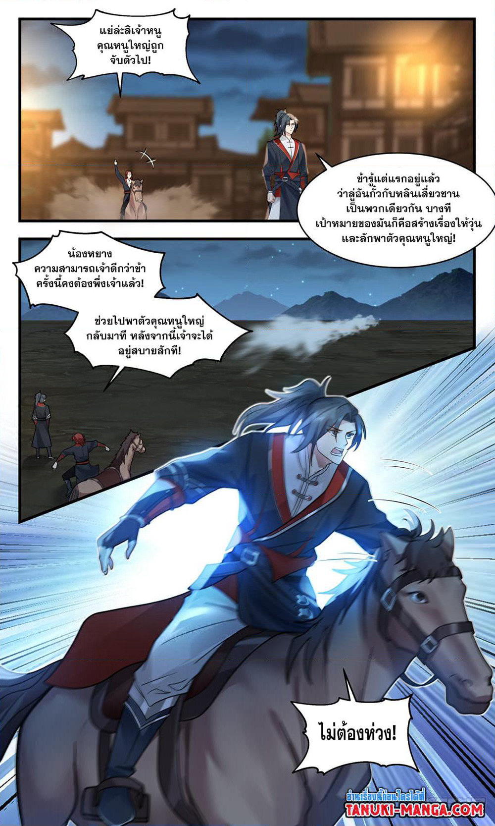 Martial Peak เทพยุทธ์เหนือโลก page 10