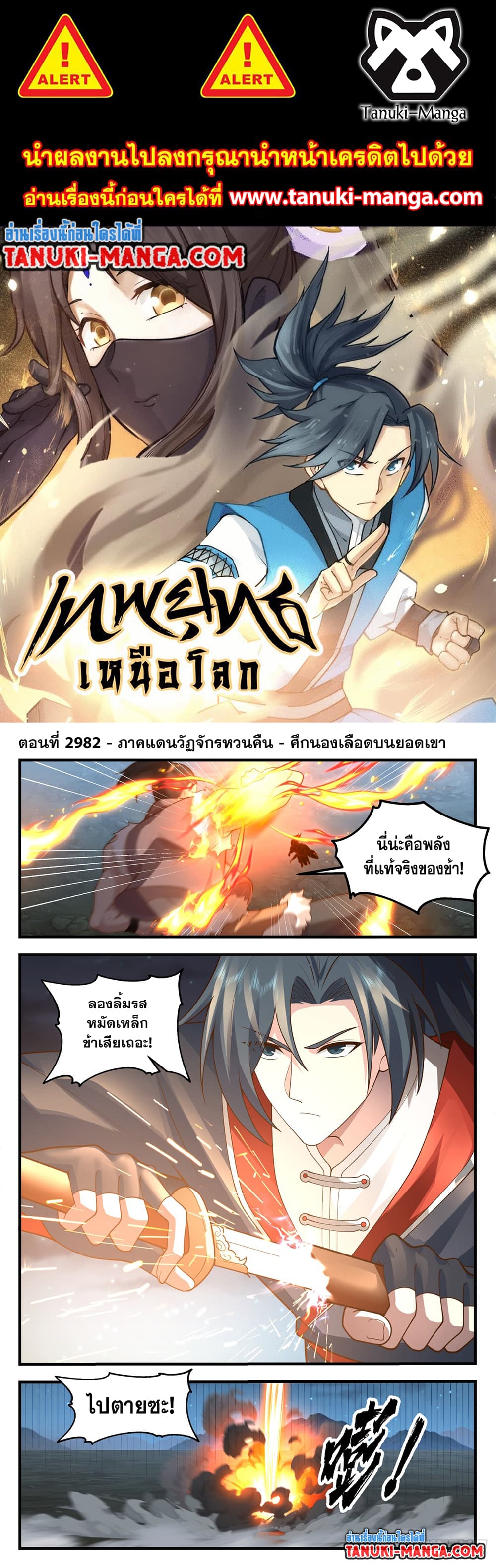 Martial Peak เทพยุทธ์เหนือโลก page 1