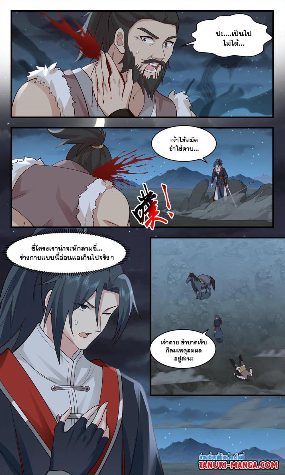 Martial Peak เทพยุทธ์เหนือโลก page 2