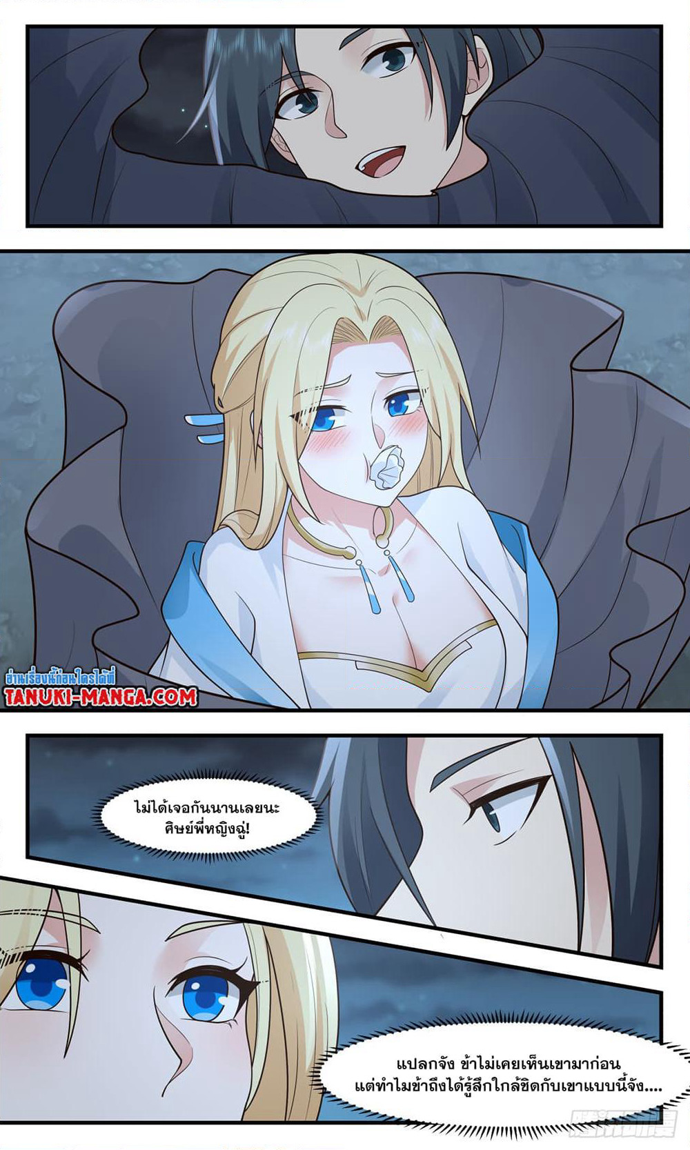 Martial Peak เทพยุทธ์เหนือโลก page 3