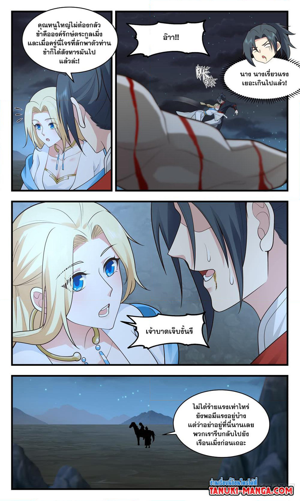 Martial Peak เทพยุทธ์เหนือโลก page 4