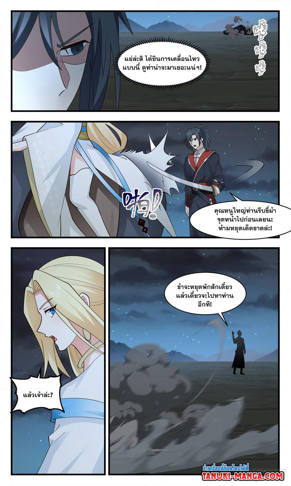 Martial Peak เทพยุทธ์เหนือโลก page 5